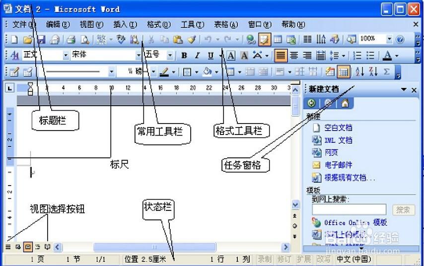 word文档怎么建(如何创建Word文档)