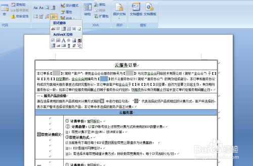 word怎么删除空白行(快速删除Word中的空行技巧。)