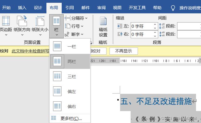 word怎么调字间距(word 字间距调整方法)