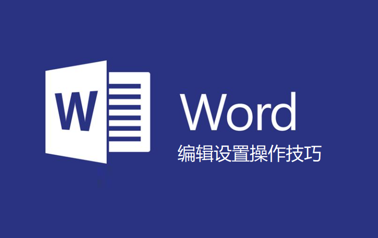 word怎么筛选(Word筛选方法)