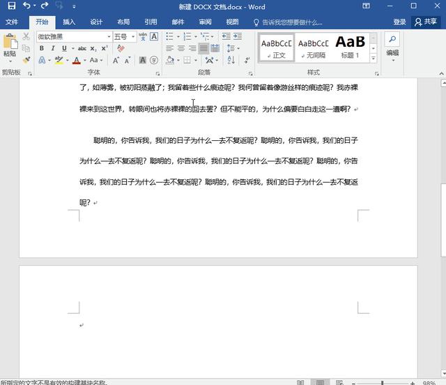 怎么用word制作简历(Word简历制作技巧)