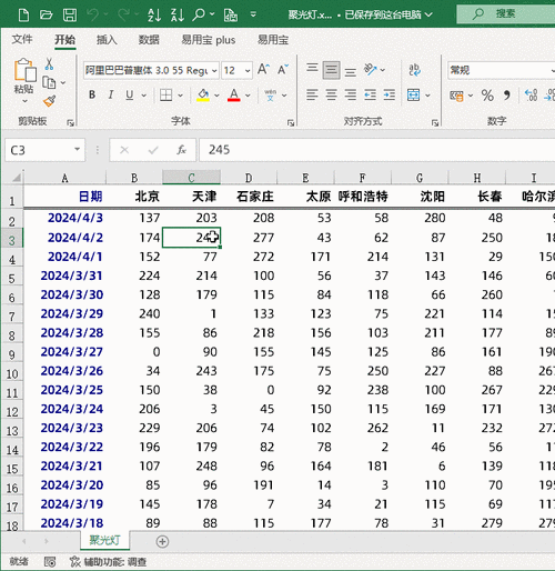 excel怎么交换两行位置(excel两行位置互换方法)