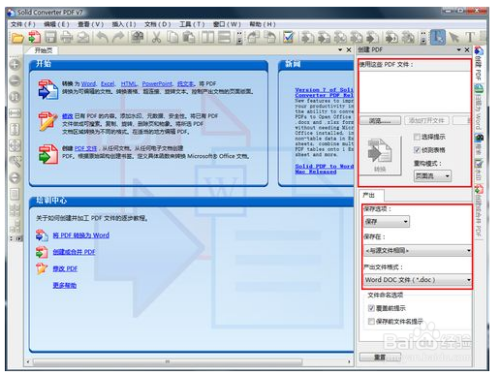 怎么把pdf转换成word文字格式(PDF转Word)