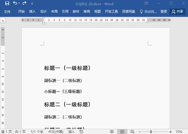 word文档页脚怎么设置