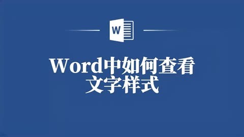 word怎么用(Word 使用教程)